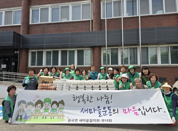 안성시 원곡면 새마을부녀회, 반찬 나눔 봉사 활동으로 이웃사랑 실천