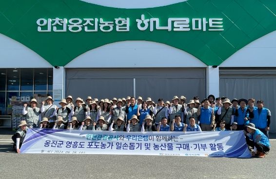 인천관광공사, 농가 일손돕기‘지역사랑 실천’