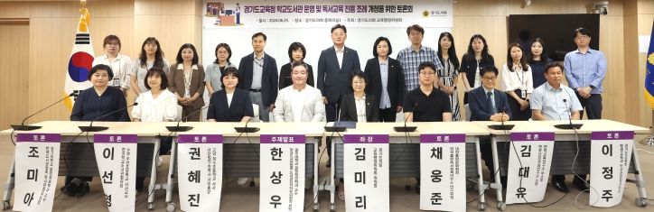 김미리 의원, 객관적이고 독립적으로 운영되는 학교도서관을 만들기 위한 토론회 개최