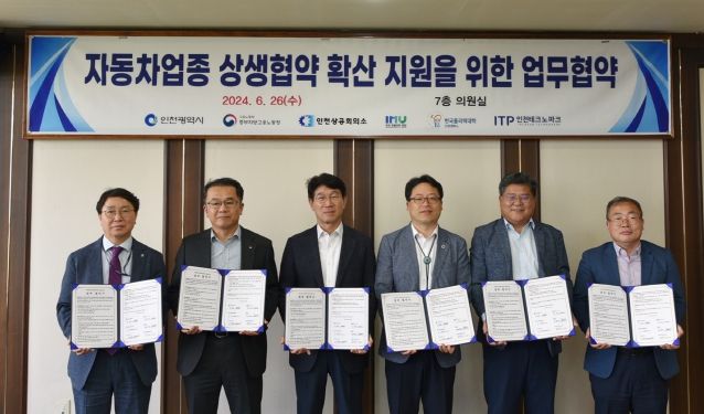인천시, 자동차 산업 원·하청 격차 해소위해 지역 협력 강화
