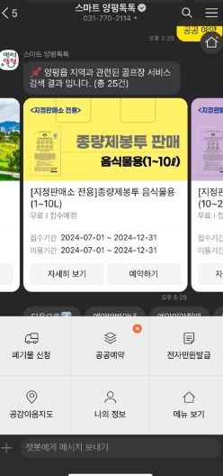 스마트양평톡톡 화면사진