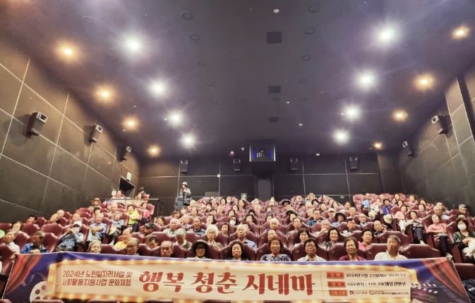 안성시동부무한돌봄네트워크팀, 2024년 노인일자리 참여자 문화체험 <행복 청춘 시네마> 성료