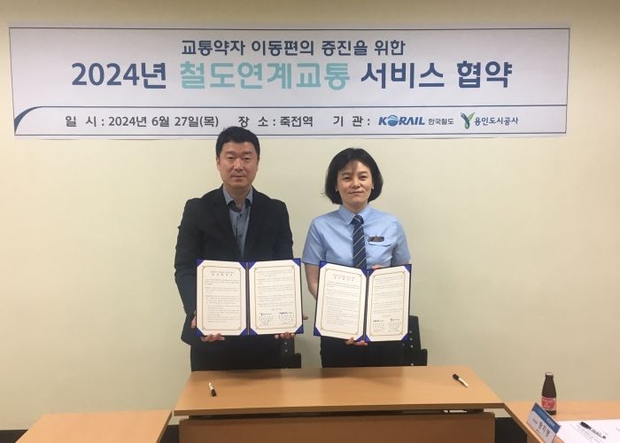 용인도시공사“한국철도공사와 교통약자 대중교통망 연계 협약 체결”