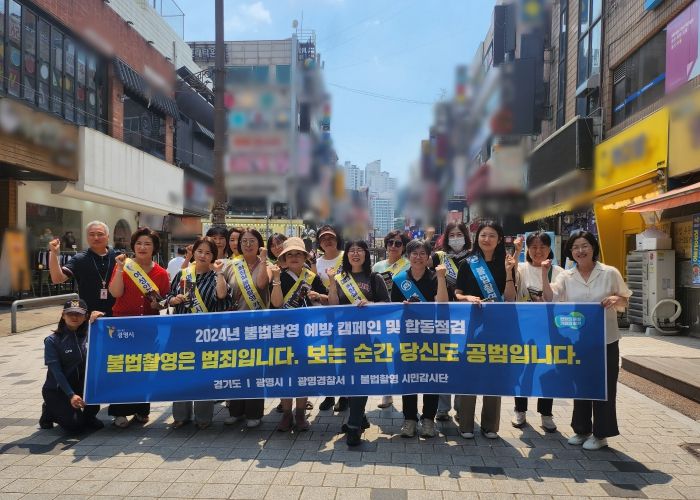 광명시는 지26일 철산 상업지구 일대에서 ‘2024년 불법촬영 예방 캠페인’을 펼쳤다