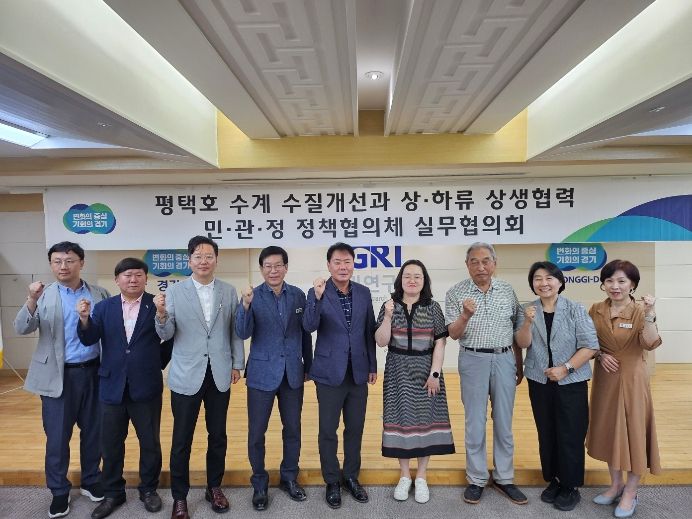 평택호 수계수질개선과 상하류상생협력 민관정 정책협의체 6차 실무협의회
