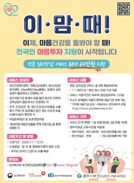 광주시, 2024년 전 국민 마음 투자 지원사업 시행