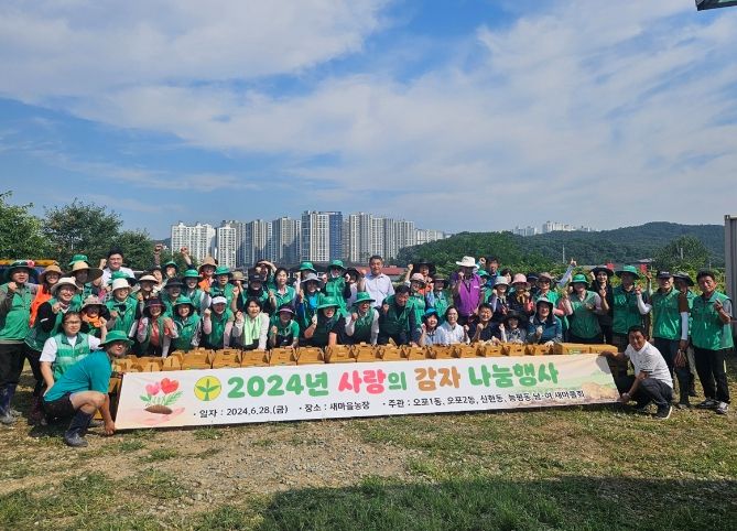 광주시 오포권역 남녀 새마을회 ‘사랑의 감자’ 수확