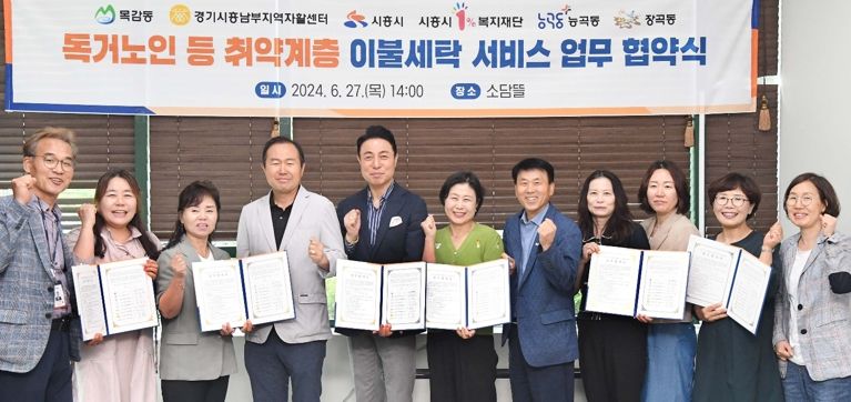 시흥시, 취약계층 이불 세탁 서비스와 안부 확인까지 한 번에, 업무협약 체결