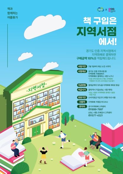 지역서점 지역화폐 소비지원금 지급 사업 실시