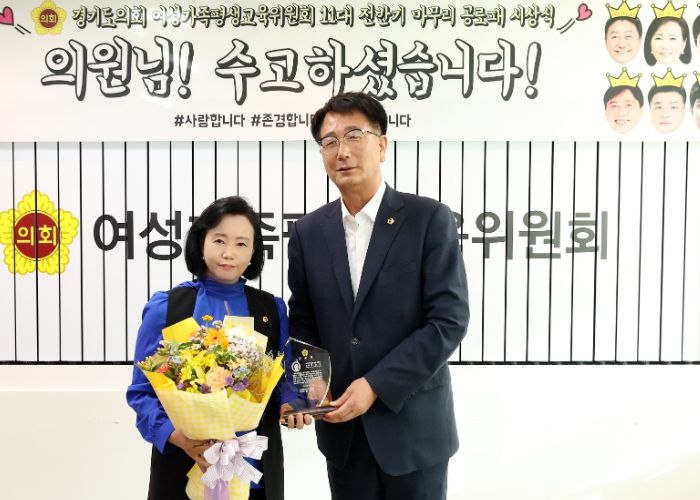 경기도의회 정윤경 도의원, 의정활동 공로패 수상