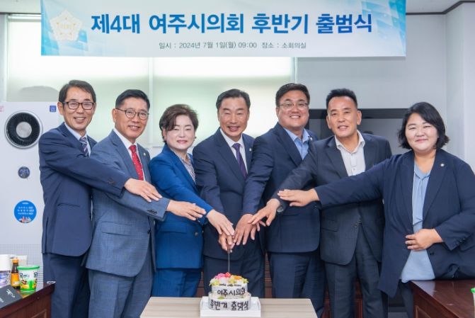 '제4대 여주시의회 후반기' 새출발