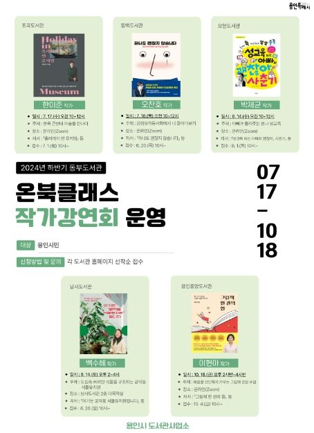 동부도서관 하반기 작가강연회 홍보 포스터