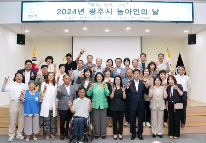 2024년 제5회 광주시 농아인의 날 행사 개최
