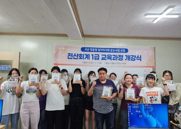 여주시, 전산회계1급 과정 개강