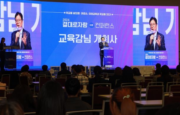 인천광역시교육청, 2024 결대로자람 여름 컨퍼런스 개최