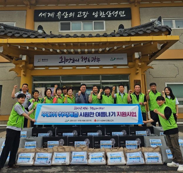 광주시 남한산성면 지역사회보장협의체, 시원한 여름나기 지원사업 추진