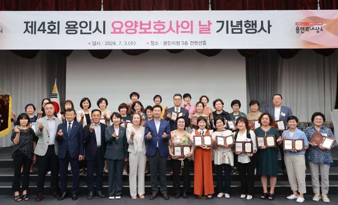 지난 4일 용인특례시청에서 열린 '제4회 요양보호사의 날 기념행사'에 참석한 이상일 시장과 행사 참여자들의 모습