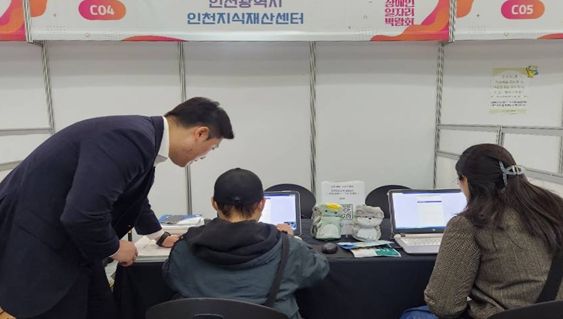 2023 인천 장애인 일자리 박람회