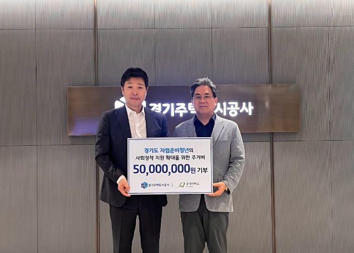 경기주택도시공사, 자립준비청년 주거안정을 위해 기부금 5천만원 전달