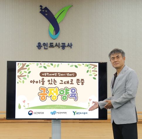 용인도시공사 신경철 사장 아동학대예방 릴레이 캠페인 동참