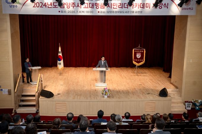 남양주시의회 조성대 의장이 고대명품 시민리더 아카데미 개강식에 참석해 축사하고 있다