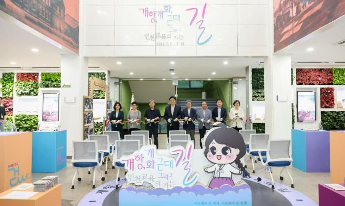 인천광역시교육청, '개항, 개화, 그리고 근대 인천교육의 가는 길' 전시회