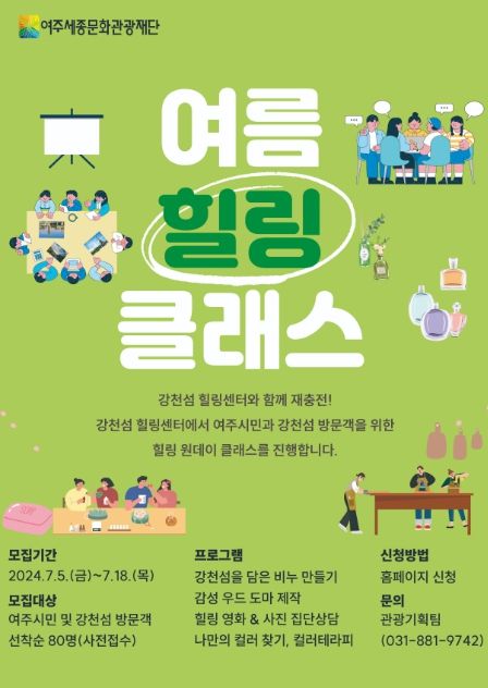여름 힐링 클래스 웹포스터