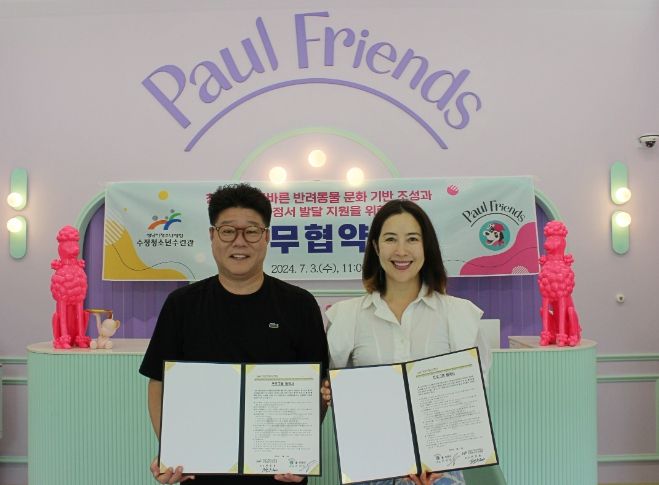 성남시청소년재단 수정청소년수련관-폴프렌즈, 청소년 반려견 사업 협력을 위한 MOU 체결