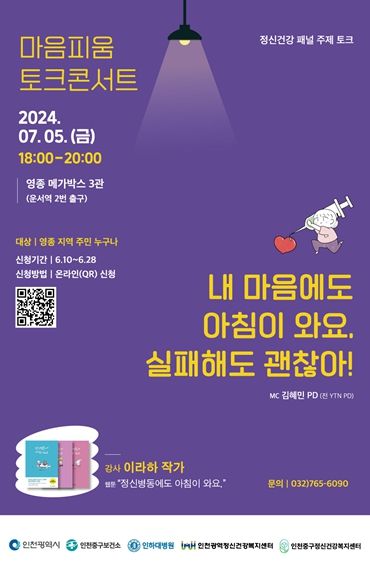 시민 마음건강 토크콘서트(1차) 포스터