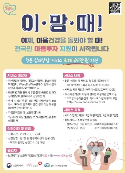 마음투자사업포스터