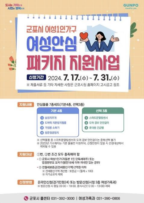 여성안심패키지