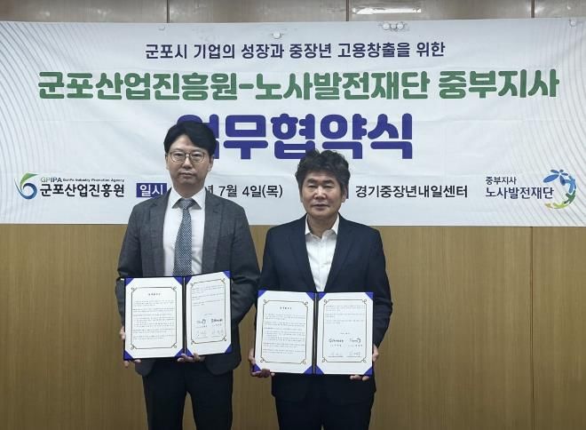 노사발전재단업무협약