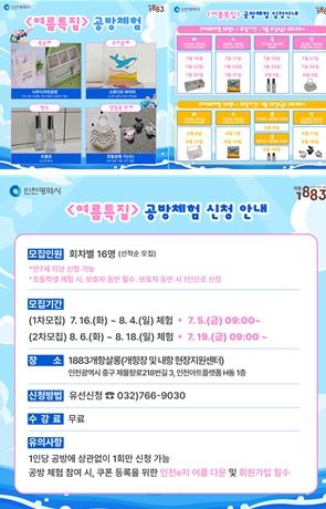 ‘여름특집 공방체험 카드뉴스’이미지