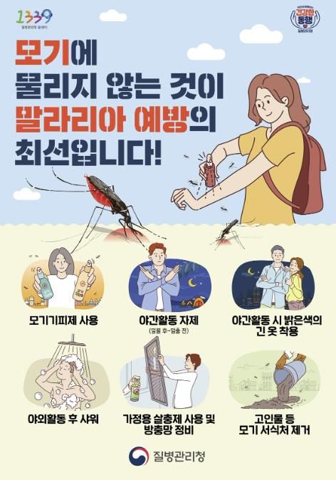 광주시, '말라리아 퇴치 선제적 대응, 신속진단키트 배부'