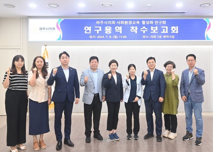 파주시의회 의원연구단체 사회환경교육 활성화 연구회, 연구용역 착수보고회