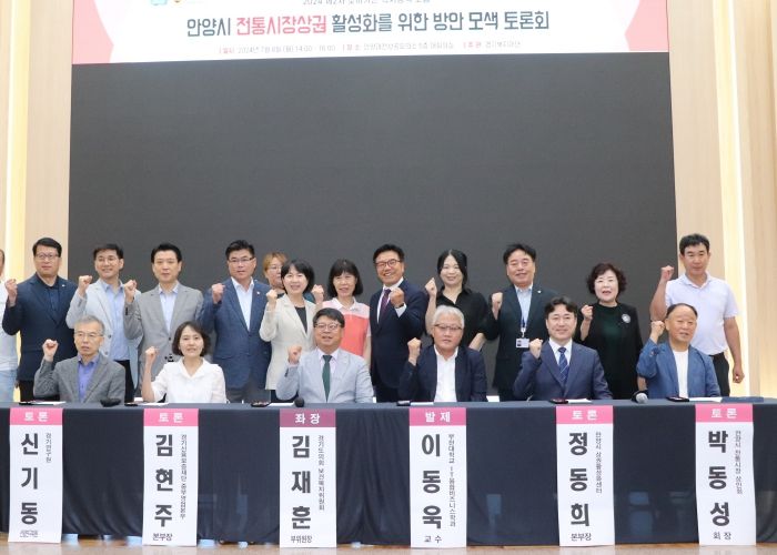 김재훈 의원, 안양시 전통시장상권 활성화를 위한 방안 모색 토론회 개최