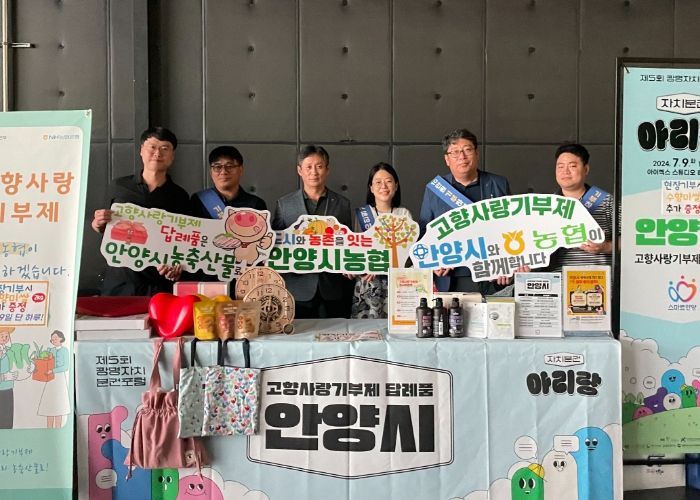 안양시, ‘고향사랑기부제’ 홍보부스 운영