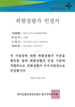 용인도시공사, 용인실내체육관 위험성평가 우수사업장 재인정