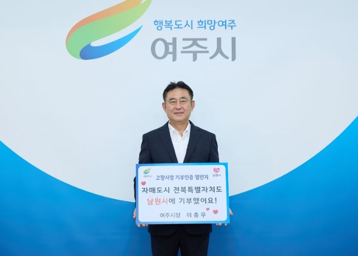 이충우 여주시장, ‘고향사랑기부 인증 챌린지’ 동참