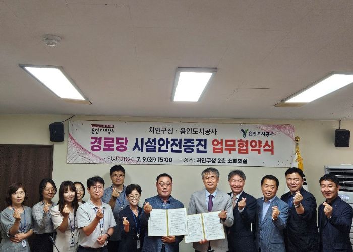 용인특례시 처인구가 용인도시공사와 경로당 시설 안전증진 업무협약을 체결했다.