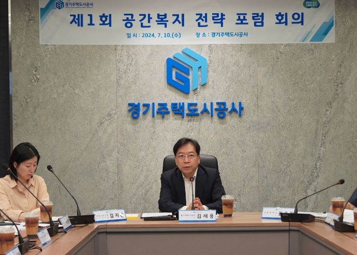 경기주택도시공사, 공간복지 전략 포럼 개최
