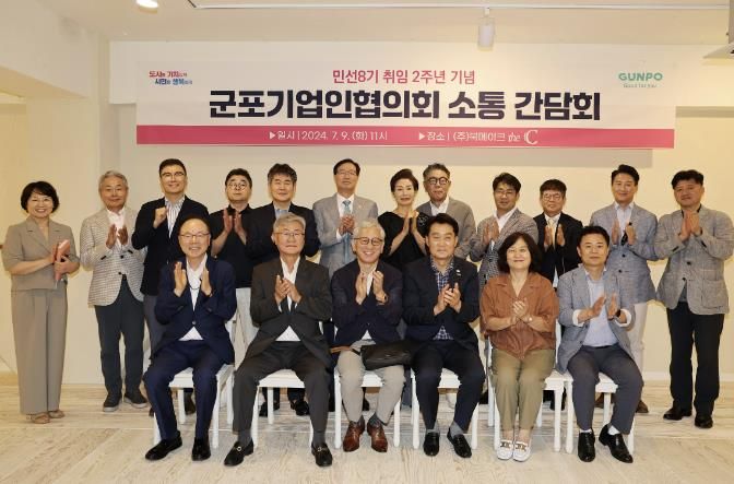 군포시, 민선8기 출범 2주년 기업인 간담회 개최