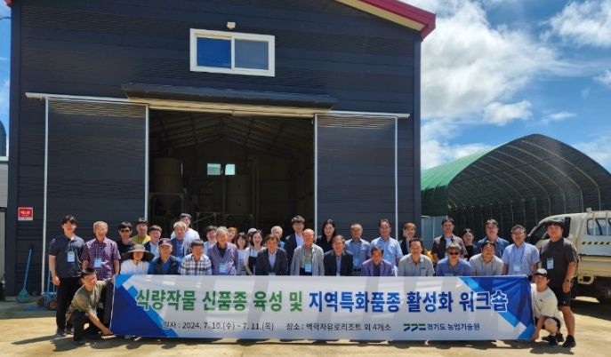 식량작물 지역특화품종 워크숍