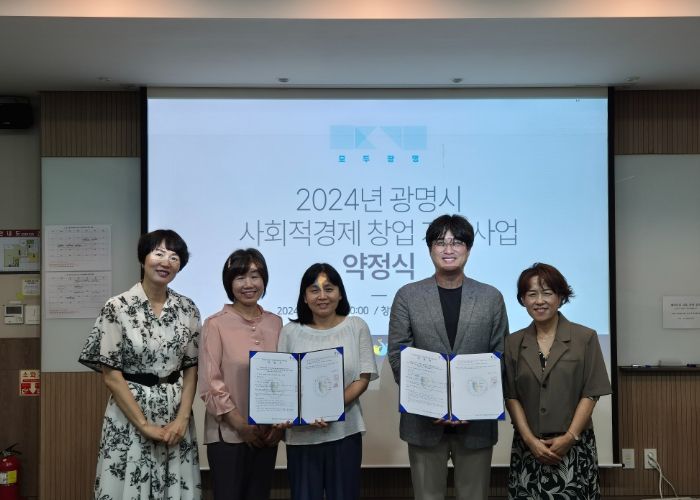 광명시, 사회적경제 창업팀 지원 약정 체결