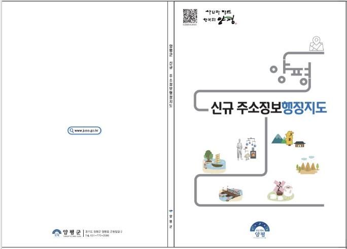 신규 주소정보 행정지도 표지