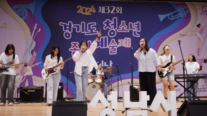성남시청소년재단 분당정자청소년수련관, 제32회 경기도청소년종합예술제 성남시 예선 성료