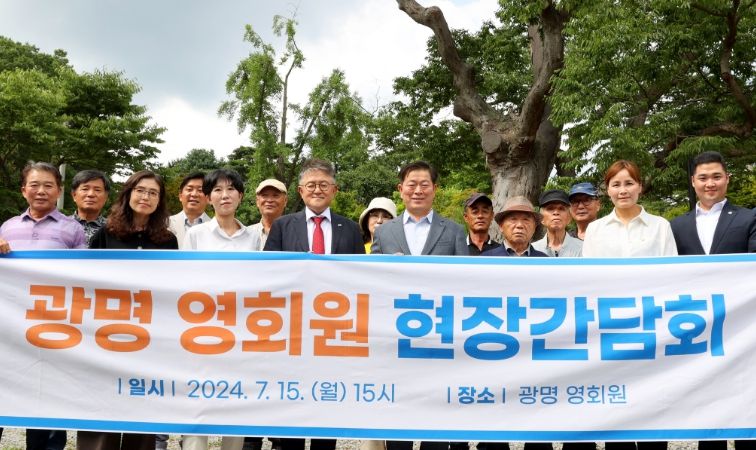 광명 영회원 현장 간담회