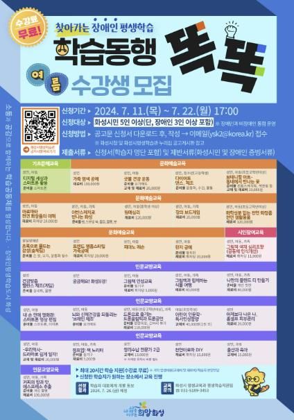 화성시, 찾아가는 장애인 평생학습 ‘학습동행 똑똑’1기 수강생 모집