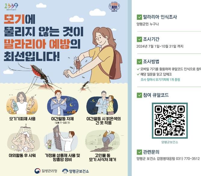 말라리아 예방 홍보 포스터