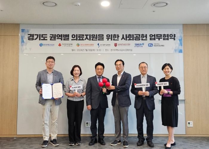 경기주택도시공사, 권역별 의료지원을 위한 사회공헌 업무협약 체결